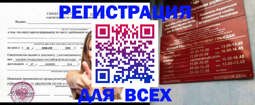 прописка штамп в Солнечногорске