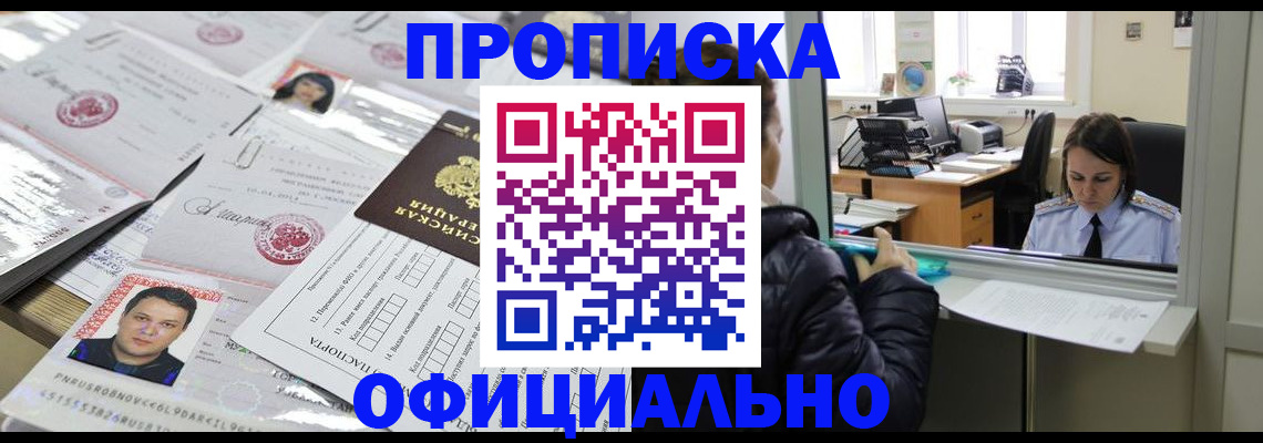 прописка гарантия в Солнечногорске