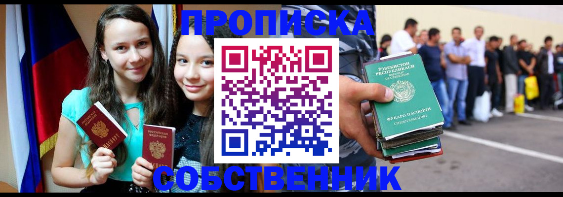 пропишу в квартире в Солнечногорске